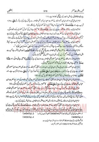 Tafsir Durr e Mansoor Vol6 Urdu 