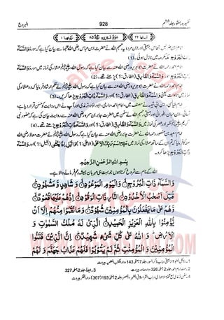 Tafsir Durr e Mansoor Vol6 Urdu 