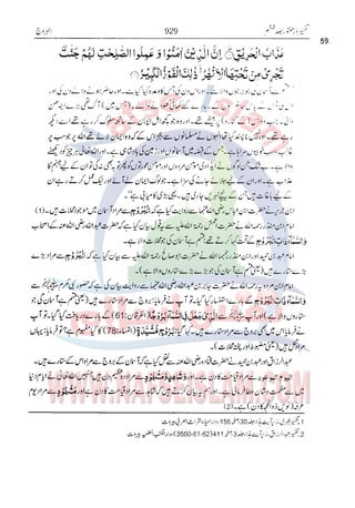 Tafsir Durr e Mansoor Vol6 Urdu 