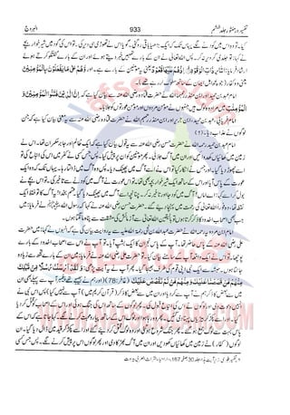 Tafsir Durr e Mansoor Vol6 Urdu 