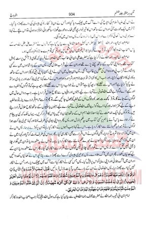 Tafsir Durr e Mansoor Vol6 Urdu 