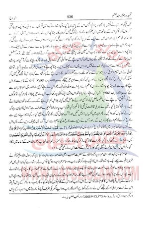 Tafsir Durr e Mansoor Vol6 Urdu 