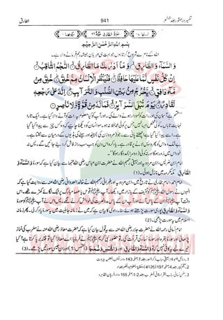 Tafsir Durr e Mansoor Vol6 Urdu 
