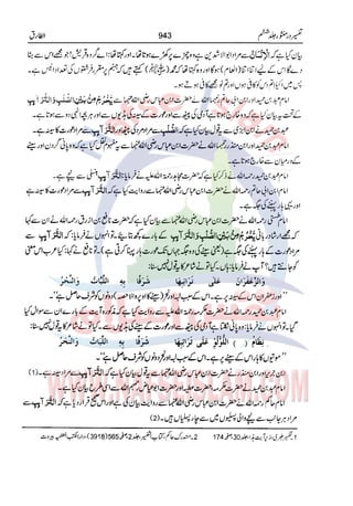 Tafsir Durr e Mansoor Vol6 Urdu 