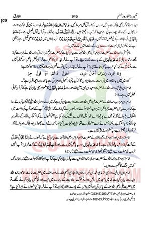 Tafsir Durr e Mansoor Vol6 Urdu 