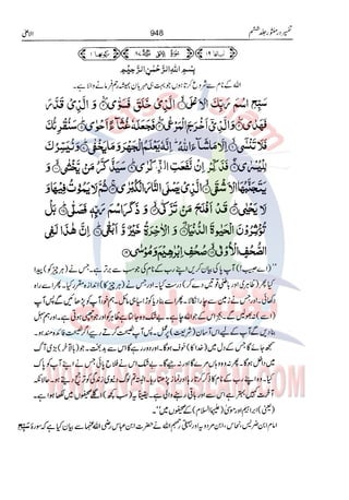 Tafsir Durr e Mansoor Vol6 Urdu 