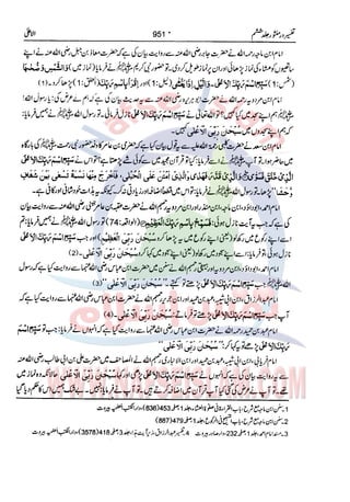 Tafsir Durr e Mansoor Vol6 Urdu 