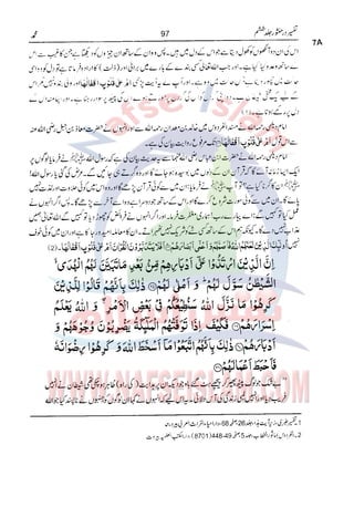 Tafsir Durr e Mansoor Vol6 Urdu 