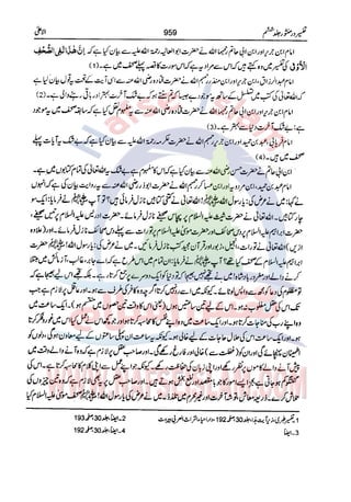 Tafsir Durr e Mansoor Vol6 Urdu 