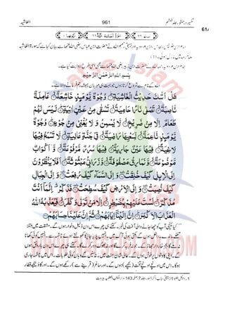 Tafsir Durr e Mansoor Vol6 Urdu 