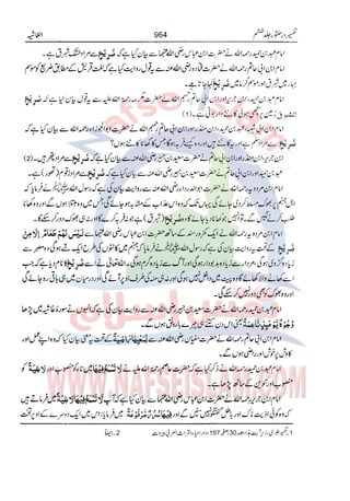 Tafsir Durr e Mansoor Vol6 Urdu 