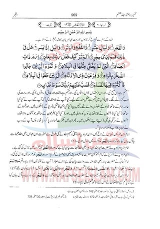Tafsir Durr e Mansoor Vol6 Urdu 