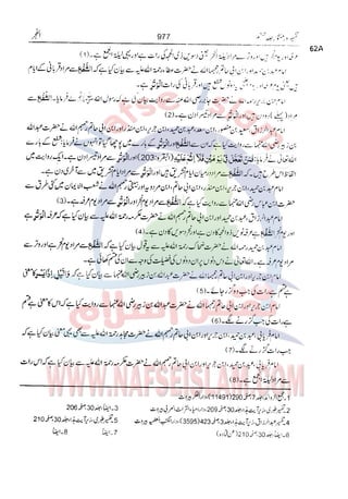 Tafsir Durr e Mansoor Vol6 Urdu 