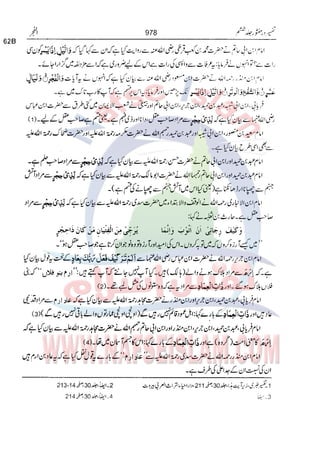 Tafsir Durr e Mansoor Vol6 Urdu 