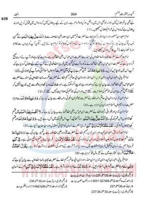 Tafsir Durr e Mansoor Vol6 Urdu 