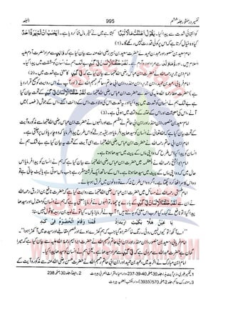 Tafsir Durr e Mansoor Vol6 Urdu 