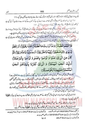 Tafsir Durr e Mansoor Vol6 Urdu 