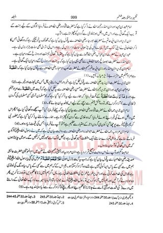 Tafsir Durr e Mansoor Vol6 Urdu 