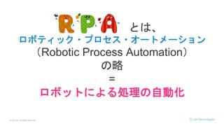 Rpaって何 どんなことできるの
