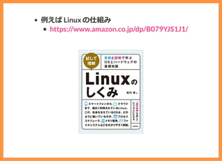 例えば Linux の仕組み
https://www.amazon.co.jp/dp/B079YJS1J1/
 