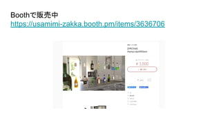 Boothで販売中
https://usamimi-zakka.booth.pm/items/3636706
 