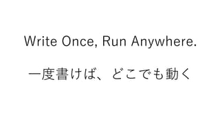 Write Once, Run Anywhere.
һȕСɤǤӤ
 