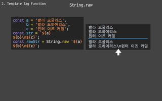 2. Template Tag Function
 String.raw
 