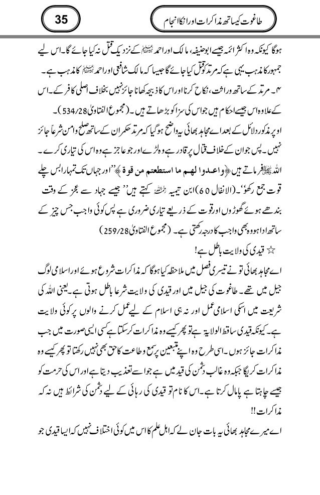 طاغوت سے مذاکرات کا انجام Taghoot Se Muzakraat Ka Anjaam