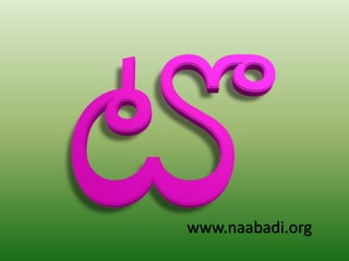 www.naabadi.org
 