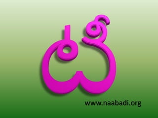www.naabadi.org
 