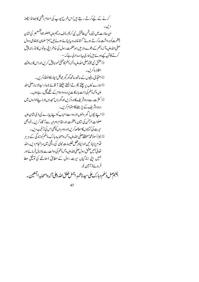 Tahaffuz Namoos E Mustafa By Dr Abdul Shakoor Sajid