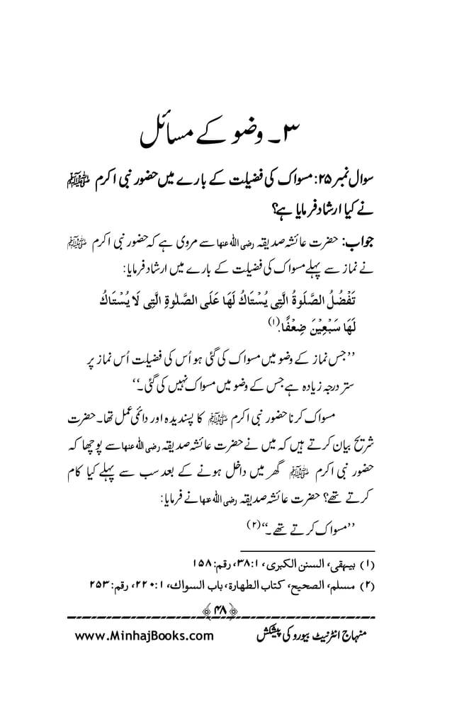 Islamic Teachings Series (5): Cleanliness and Prayer - (Urdu) | PDF