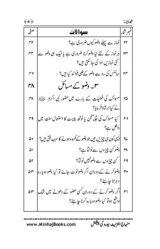 Islamic Teachings Series (5): Cleanliness and Prayer - (Urdu) | PDF