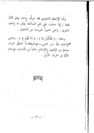 تحفة الإخوان في بيان أحكام تجويد القرآن