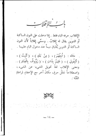 تحفة الإخوان في بيان أحكام تجويد القرآن