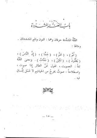 تحفة الإخوان في بيان أحكام تجويد القرآن