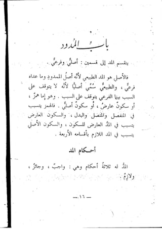 تحفة الإخوان في بيان أحكام تجويد القرآن