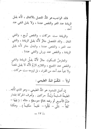 تحفة الإخوان في بيان أحكام تجويد القرآن