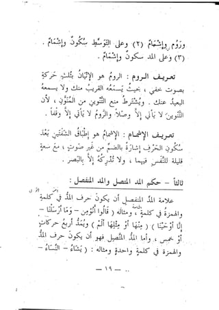 تحفة الإخوان في بيان أحكام تجويد القرآن