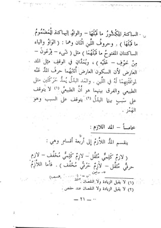 تحفة الإخوان في بيان أحكام تجويد القرآن