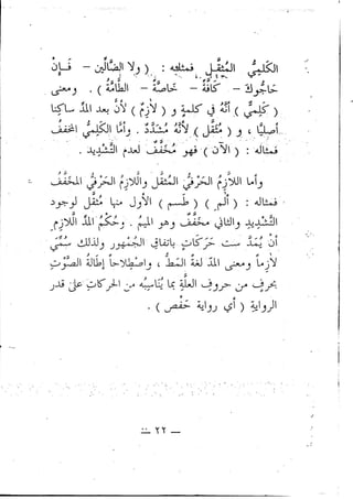 تحفة الإخوان في بيان أحكام تجويد القرآن