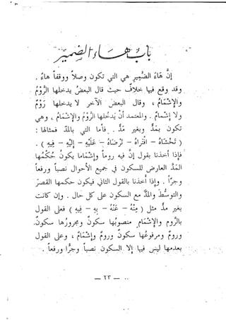 تحفة الإخوان في بيان أحكام تجويد القرآن