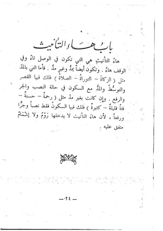 تحفة الإخوان في بيان أحكام تجويد القرآن