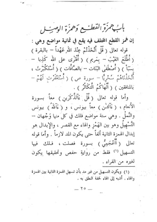 تحفة الإخوان في بيان أحكام تجويد القرآن