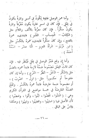 تحفة الإخوان في بيان أحكام تجويد القرآن