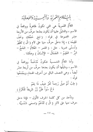 تحفة الإخوان في بيان أحكام تجويد القرآن
