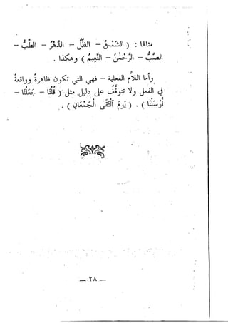 تحفة الإخوان في بيان أحكام تجويد القرآن