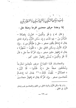 تحفة الإخوان في بيان أحكام تجويد القرآن