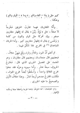 تحفة الإخوان في بيان أحكام تجويد القرآن