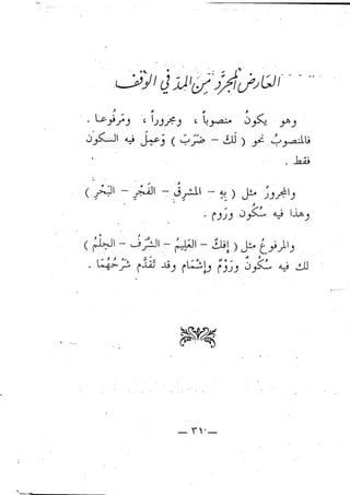 تحفة الإخوان في بيان أحكام تجويد القرآن